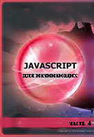 javascript  .  4 ( )